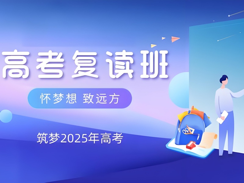 深圳高考复读机构前六强求推荐！个性化辅导效果好