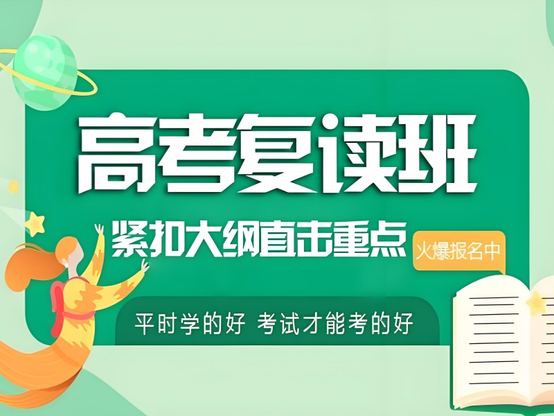 深圳高考复读机构TOP5怎么挑？封闭式管理适合你