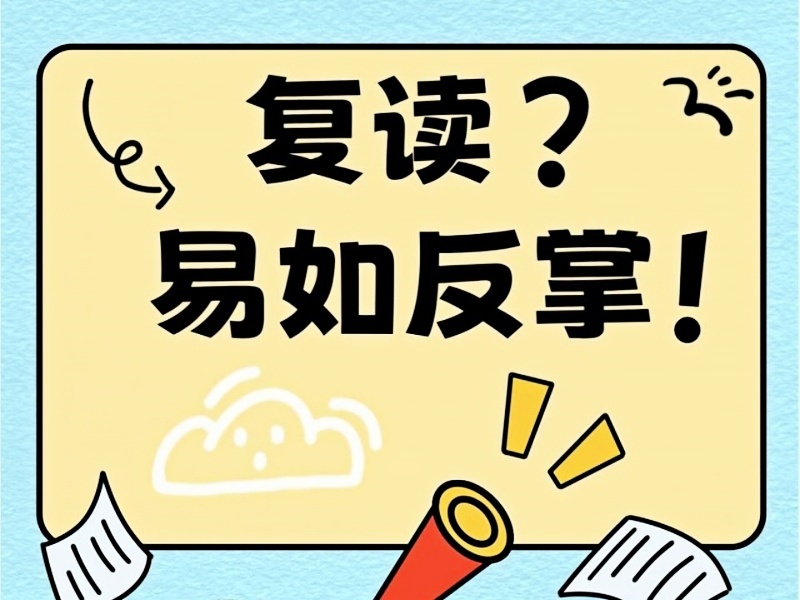 深圳前五复读机构！偏科生哪家真题拆解法提分快？
