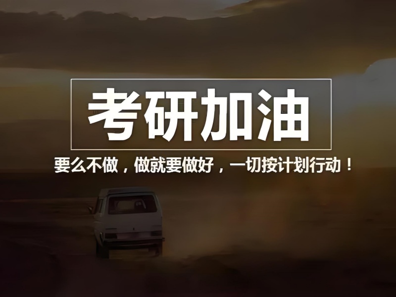 四川考研培训前五：应届生如何平衡实习与备考？