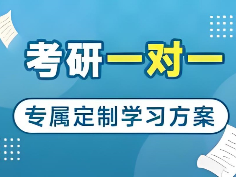 四川考研培训 TOP5：跨校考生如何获取目标院校资源？