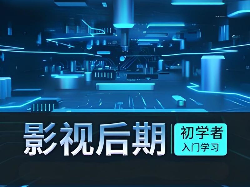 北京影视后期培训机构TOP3哪家好？实战教学就业情况？