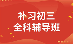 2025 天津初中一对一辅导机构前五一览！教学经验丰富的有哪些？