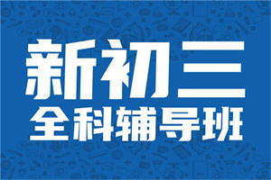 2025 天津初中一对一辅导机构前五一览！英语辅导机构有哪些？