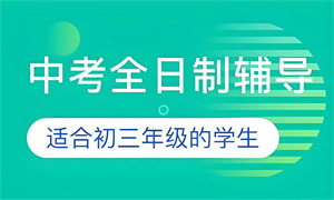 2025 天津初中一对一辅导机构前三一览！服务好的机构怎么选？