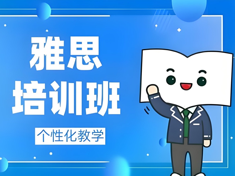 珠海雅思培训前 5 机构哪家好？线上线下对比