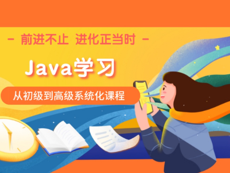 北京Java培训机构TOP5热推：零基础转行如何选择靠谱机构？