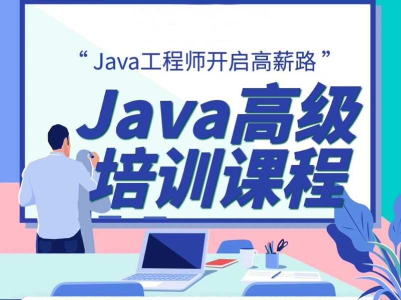 南京Java培训机构前五强：大学生就业如何选择？