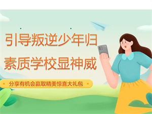 2025 昆明叛逆纠正学校前四学校一览：合理的费用多少？