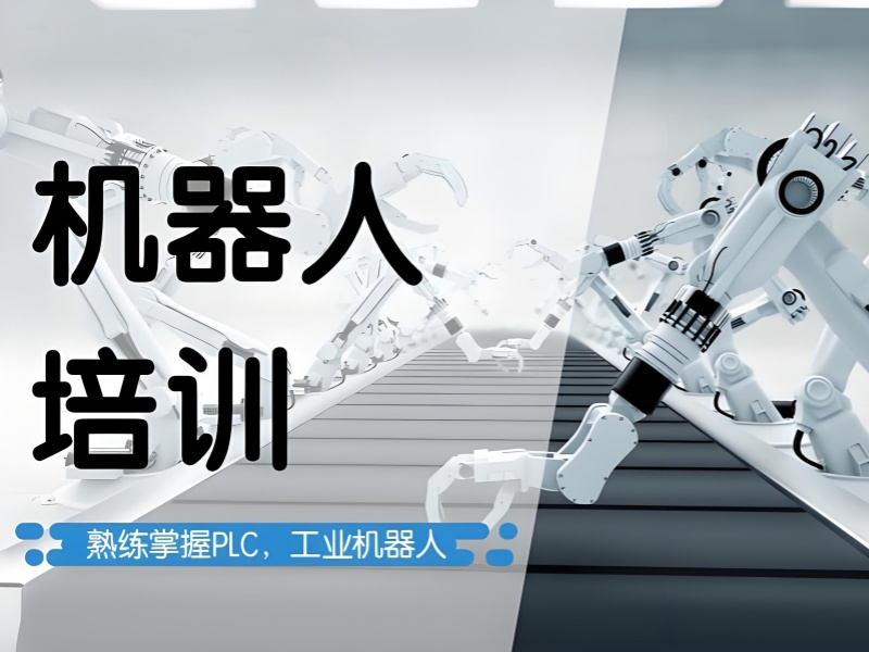 南京工业机器人培训 TOP3 ，课程内容与认证考试指南