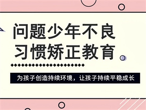 2025 重庆叛逆纠正学校前五机构一览：哪个心理辅导专业？