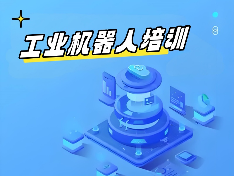 南京工业机器人培训前五企业合作项目有哪些？就业机制解析