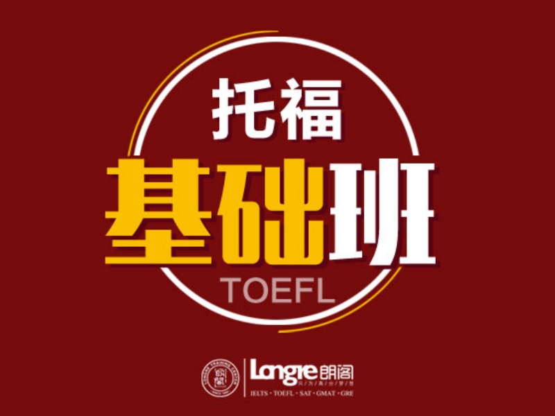 青岛托福机构前五对比：费用透明且效果稳定热推？