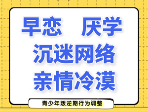 2025 重庆叛逆纠正学校前四一览：女孩子叛逆早恋选哪个学校？