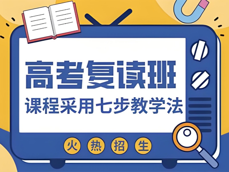 武汉高考复读前五介绍：基础薄弱生提分路径