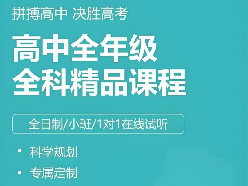 重庆高中辅导前三有哪些？偏科生专项突破+学习规划