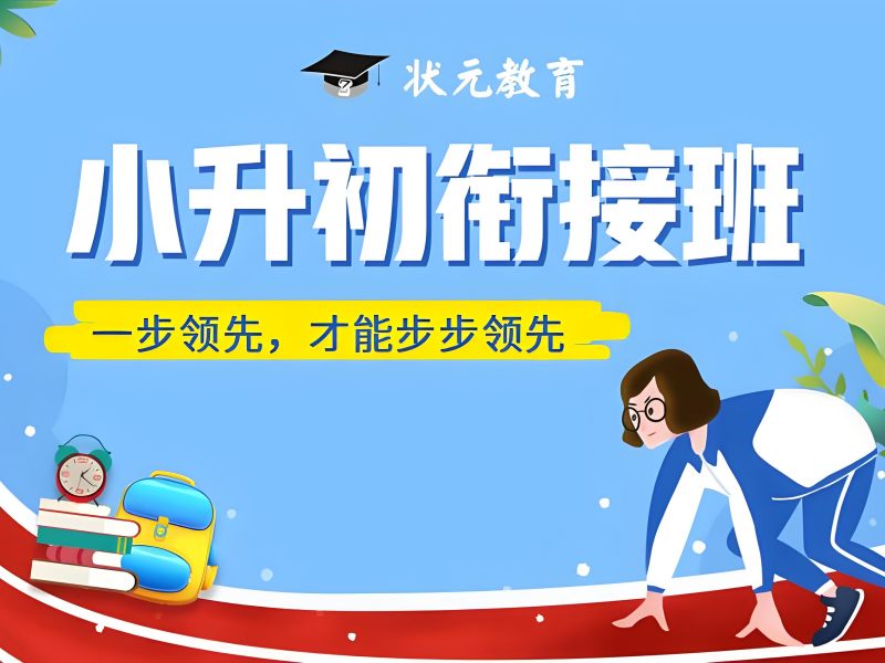 武汉小升初培训前六机构有必要吗？全科提升方案解析