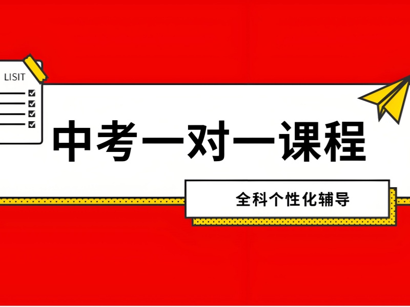 北京中考冲刺培训前六强如何挑？初中生全科冲刺