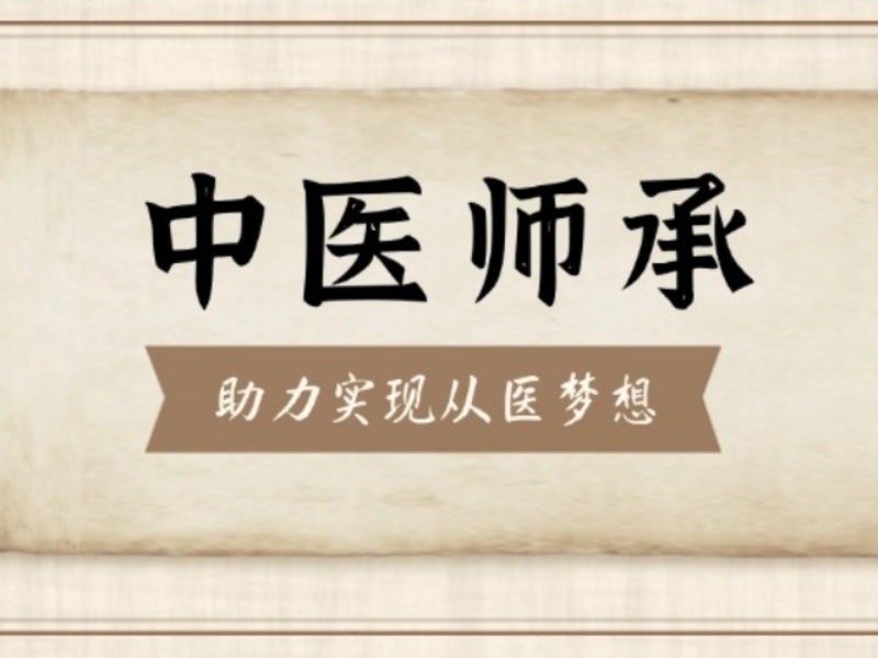济南中医师承机构前四排行榜！考证辅导适合在职中医吗？