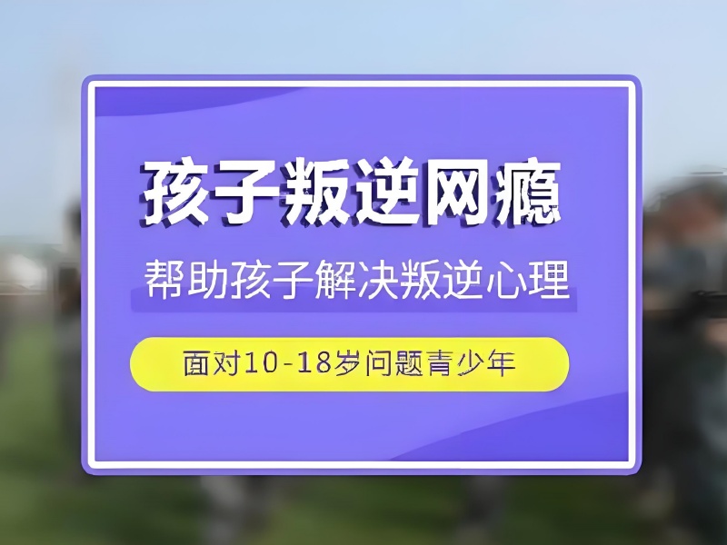 云南 TOP3 初中生叛逆纠正机构怎么选？