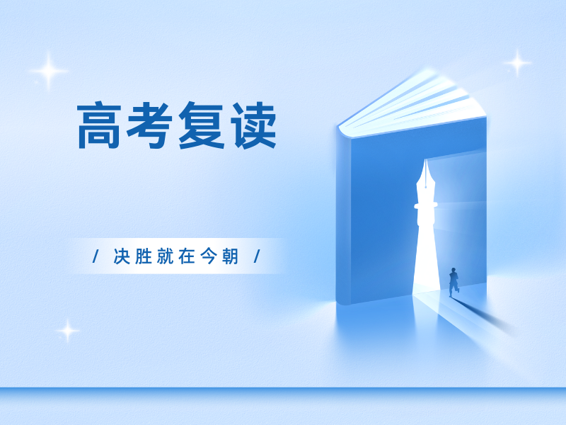 深圳高考复读培训前六，小班教学有哪些？