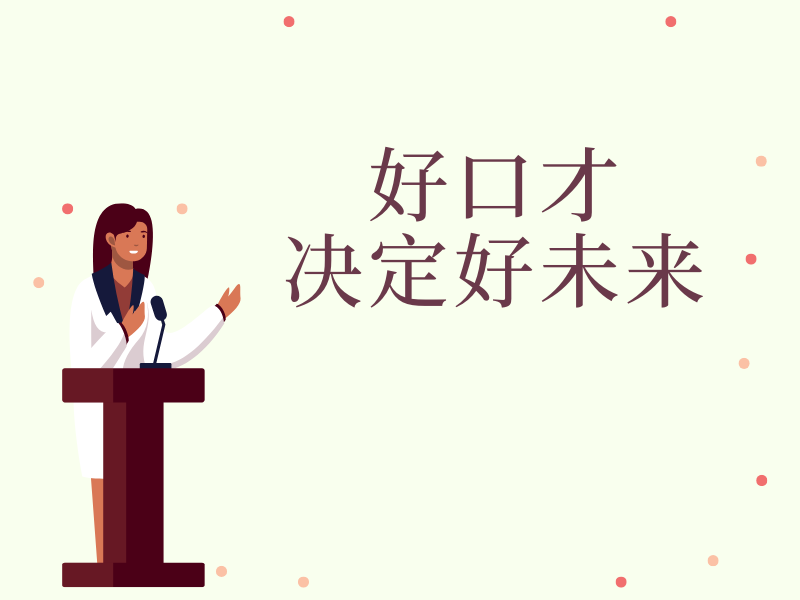 北京口才演讲培训前六名！企业高管适配