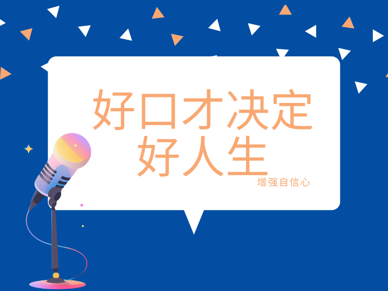 北京口才演讲培训 TOP3 哪个机构好？宝妈适用
