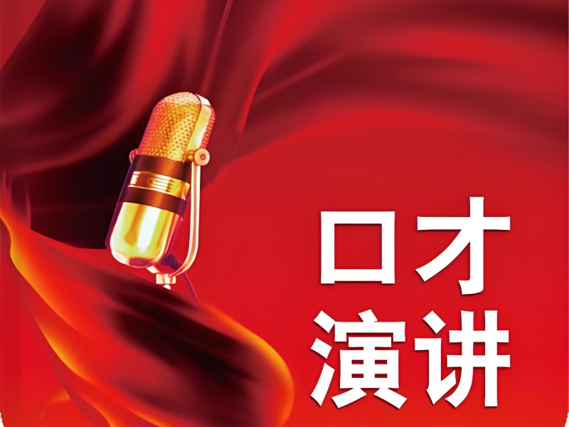 北京口才演讲培训前 5 哪里专业？创业者优选