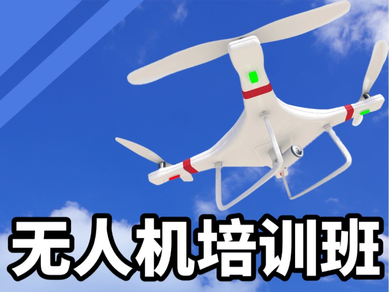 昆明无人机培训机构前三：个体户植保课哪个正规？