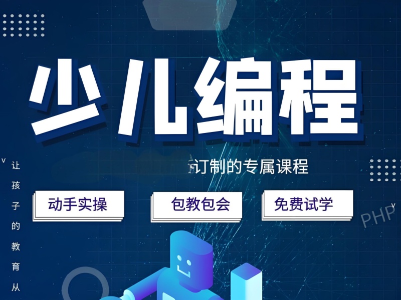 杭州少儿编程培训 TOP3！如何选择适合孩子的课程？