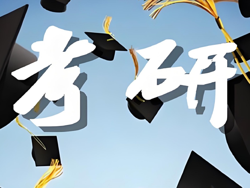杭州考研培训前三怎么选？在职考生备考经验分享