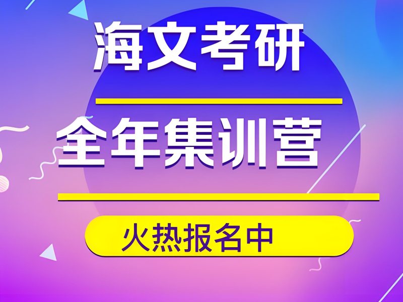 杭州考研辅导班前五必看：专业选择疑问解答