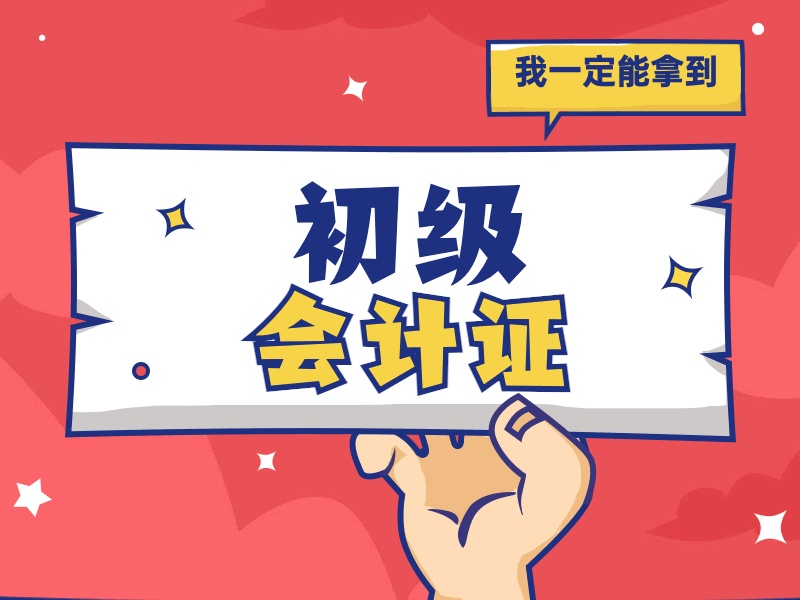 吉林四大会计学校前六，宝妈晚间班师资力量如何？