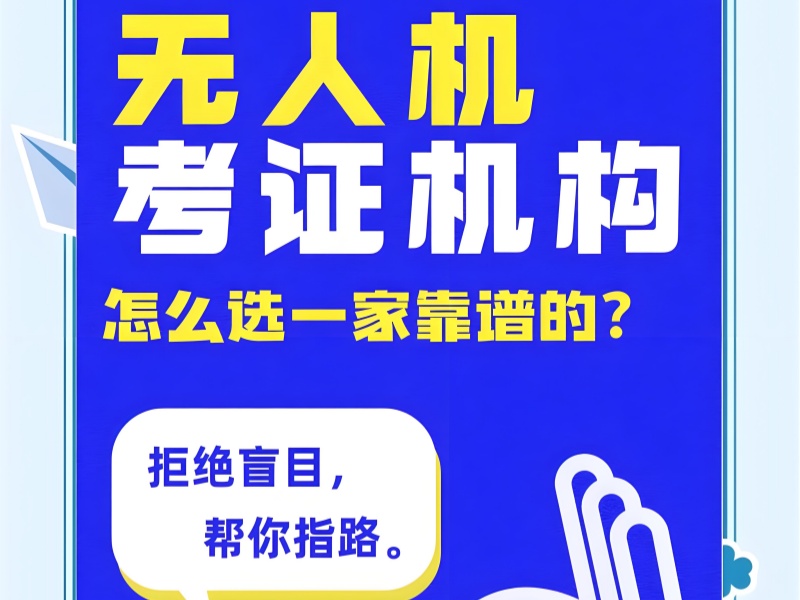 云南无人机培训前四机构：考证通过率高吗？需要什么条件？