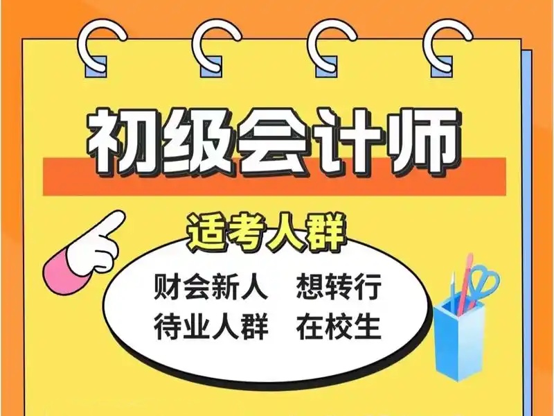 吉林初级会计培训中心TOP5，真题解析班口碑如何？