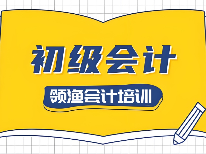 吉林初级会计培训TOP3，跨专业备考哪家更专业？