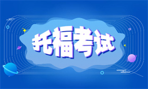 2025 广州托福培训机构前三排名一览：基础薄弱班哪家靠谱？