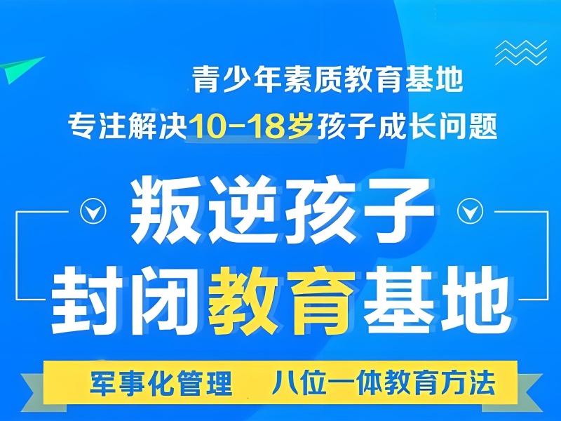 昆明青少年叛逆行为纠正培训前五！情绪管理辅导效果如何？
