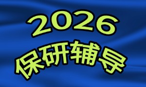 2025 北京保研培训机构前五排名一览：科研项目实操咋安排？