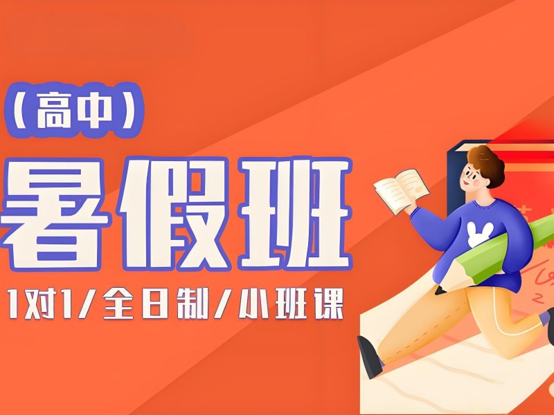 成都 TOP3 高中暑期培训文理分科如何挑？