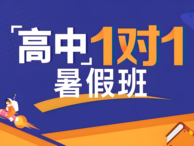 成都 TOP4 高中暑期培训理科强化怎么选？