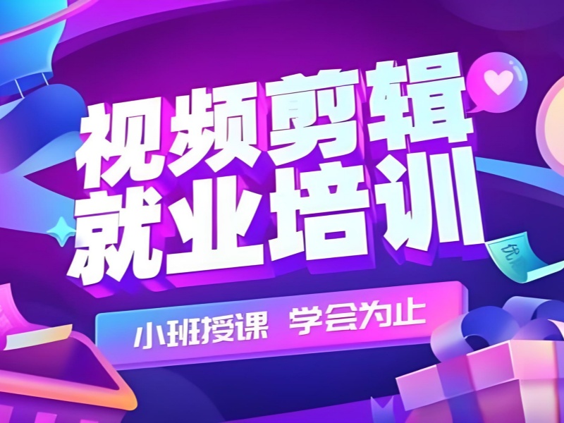 杭州短视频剪辑培训机构前五榜单，手机剪辑适合新手吗？