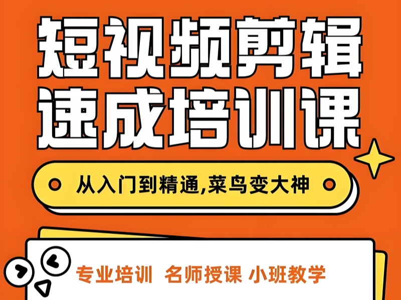  杭州短视频剪辑培训前六！带货如何选机构？