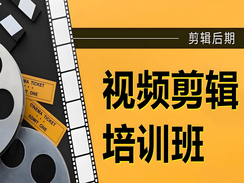 杭州短视频剪辑培训机构前四揭秘，自媒体运营哪家好？