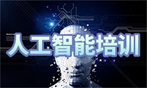 2025 天津 AI 培训机构 TOP4 排名一览：零基础学 AI 哪家适合？