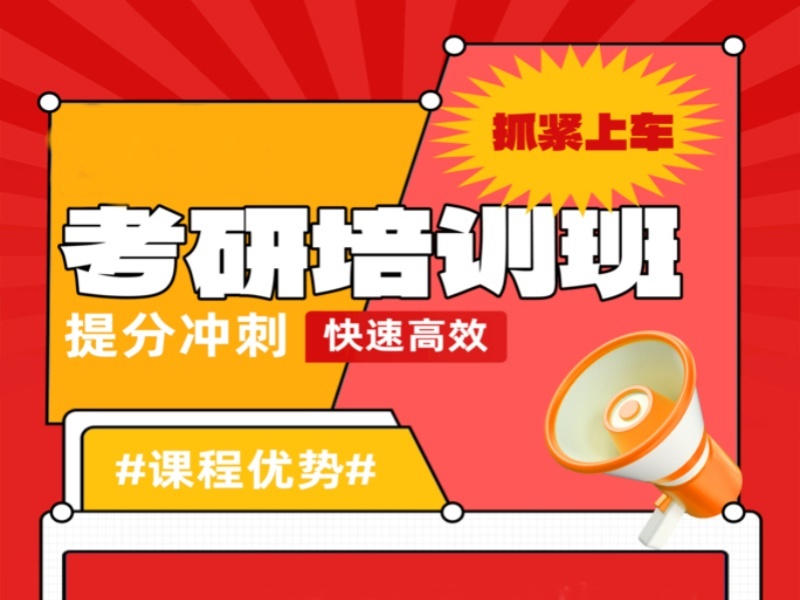杭州线下考研机构前五名：面授机构怎么挑？