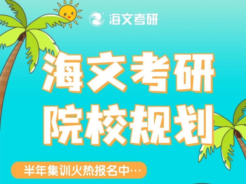 杭州跨考考研机构TOP6：跨专业考生怎么选？