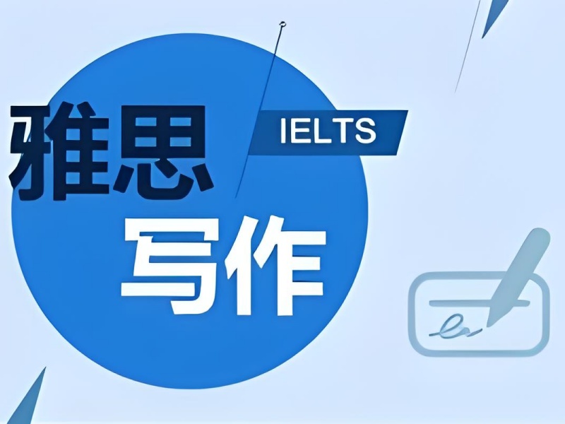  青岛TOP4雅思培训机构：写作专项课哪里找？