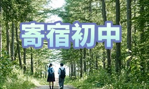 2025 北京寄宿中学前六排名一览：宿舍安保措施严不严？