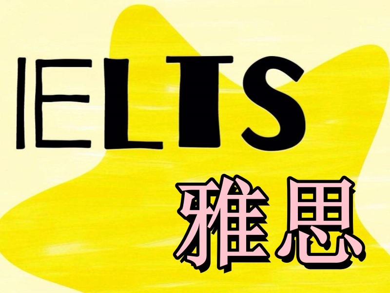 青岛雅思培训机构TOP5：1对1定制哪个好？